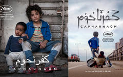 Cartelera de Jueves: "Capharnaum"